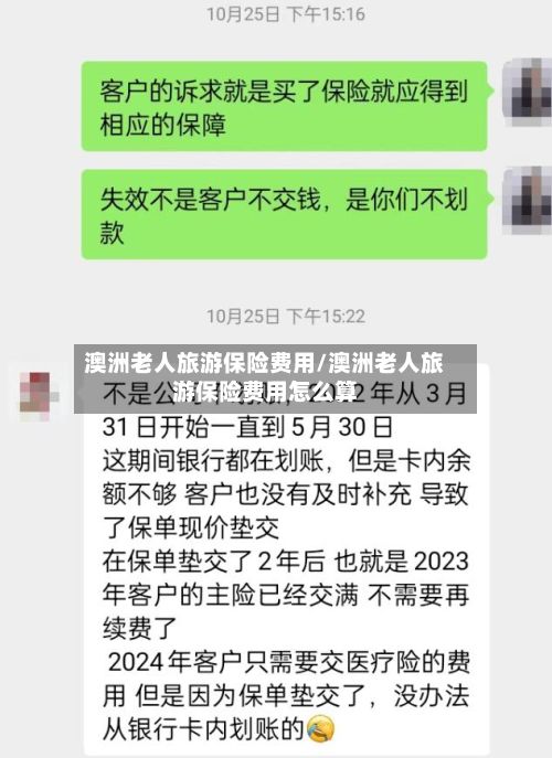 澳洲老人旅游保险费用/澳洲老人旅游保险费用怎么算