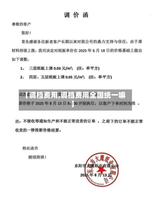 【调档费用,调档费用全国统一嘛】