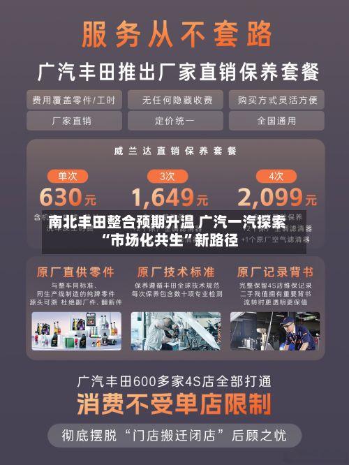 南北丰田整合预期升温 广汽一汽探索“市场化共生”新路径-第2张图片
