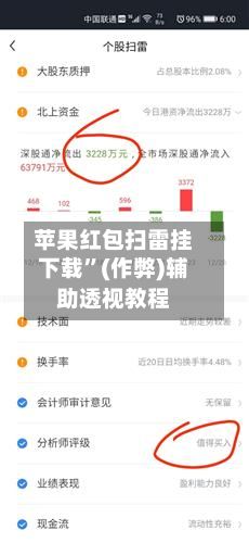 苹果红包扫雷挂下载”(作弊)辅助透视教程-第3张图片