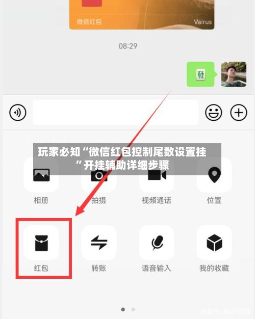 玩家必知“微信红包控制尾数设置挂”开挂辅助详细步骤-第2张图片