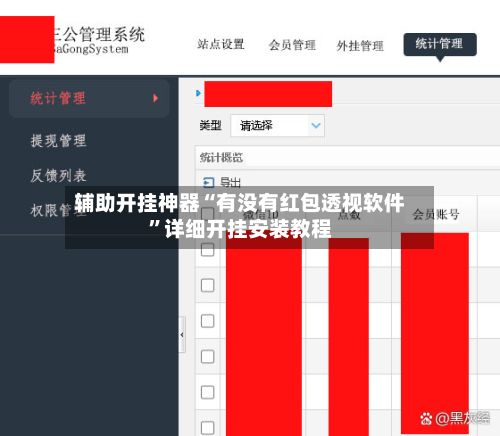 辅助开挂神器“有没有红包透视软件”详细开挂安装教程-第2张图片