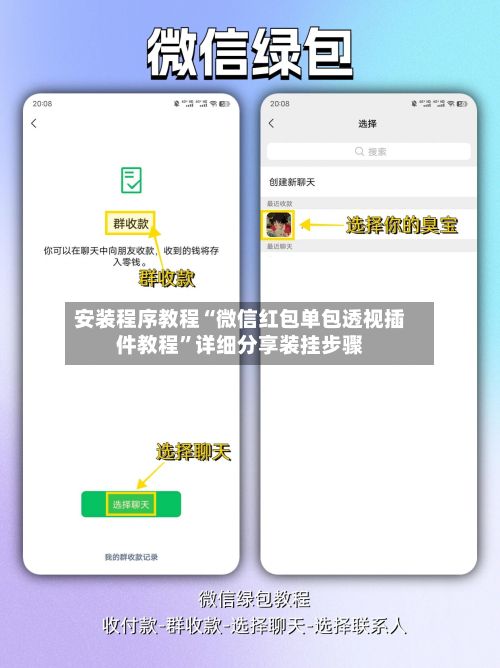 安装程序教程“微信红包单包透视插件教程”详细分享装挂步骤