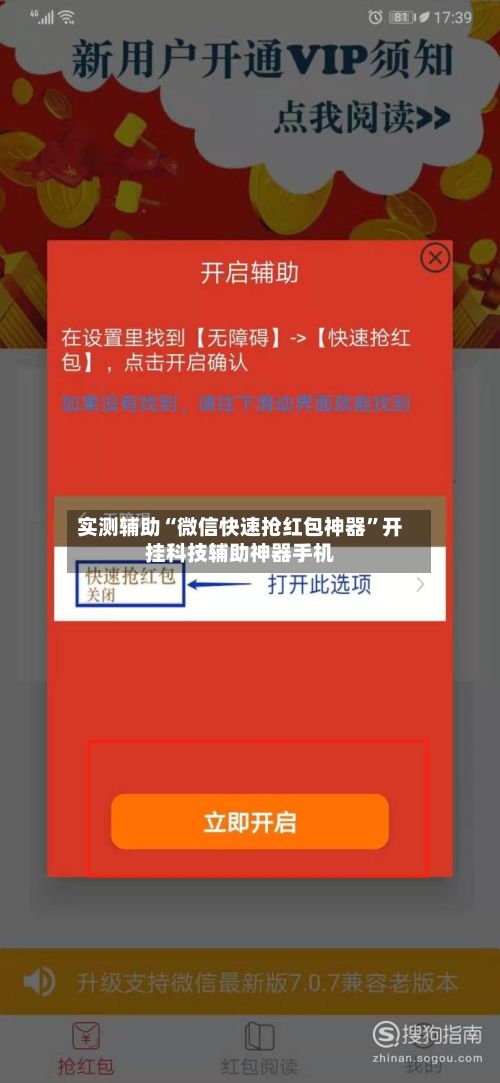 实测辅助“微信快速抢红包神器	”开挂科技辅助神器手机-第2张图片