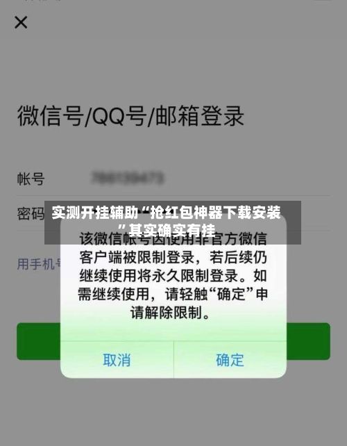 实测开挂辅助“抢红包神器下载安装”其实确实有挂-第3张图片