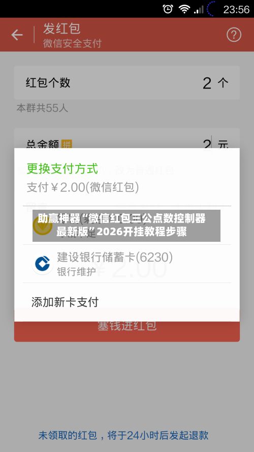 助赢神器“微信红包三公点数控制器最新版”2026开挂教程步骤-第2张图片