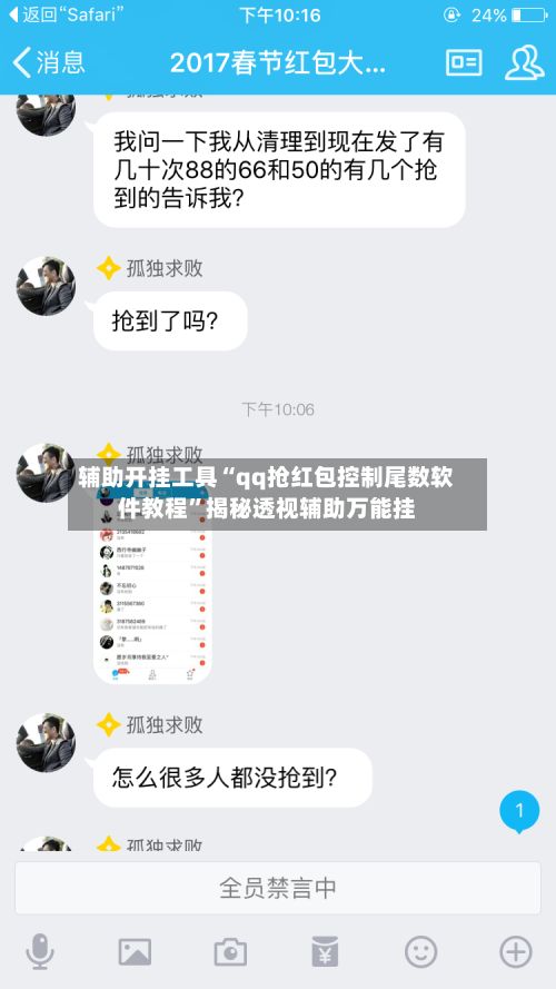 辅助开挂工具“qq抢红包控制尾数软件教程”揭秘透视辅助万能挂