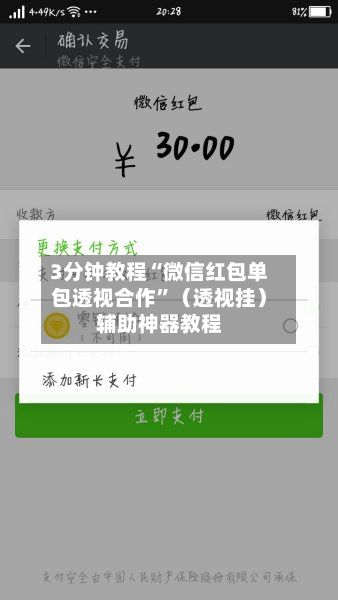 3分钟教程“微信红包单包透视合作”（透视挂）辅助神器教程-第2张图片