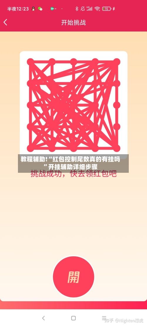 教程辅助!“红包控制尾数真的有挂吗”开挂辅助详细步骤-第2张图片