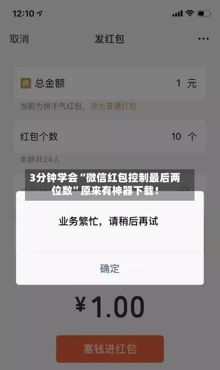 3分钟学会“微信红包控制最后两位数”原来有神器下载！-第2张图片
