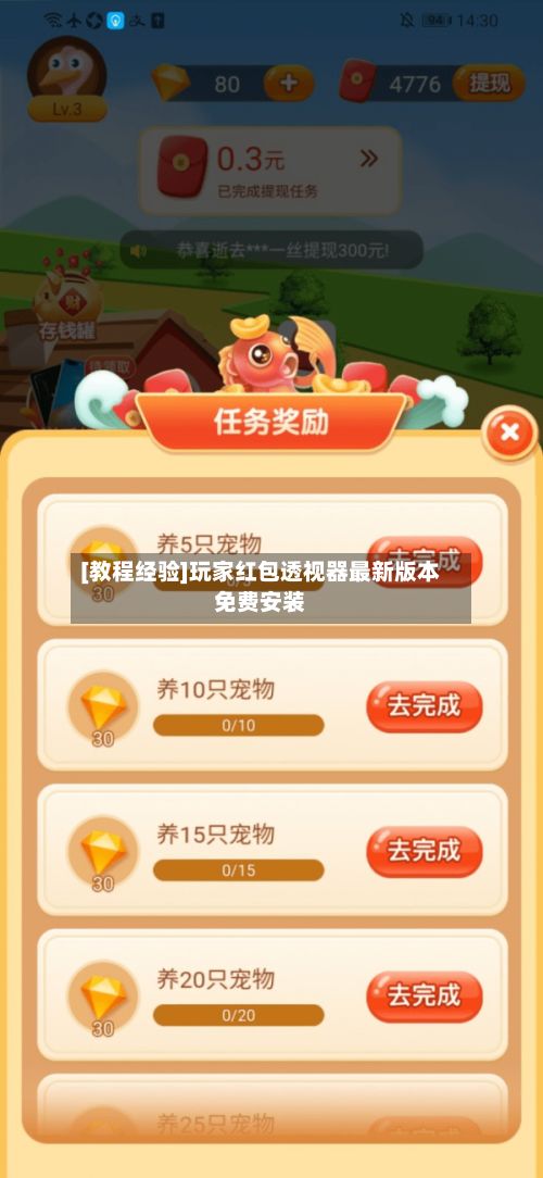 [教程经验]玩家红包透视器最新版本免费安装