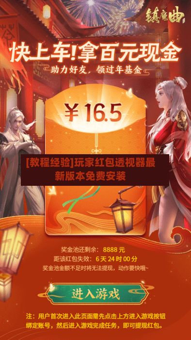 [教程经验]玩家红包透视器最新版本免费安装-第3张图片