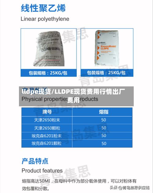 lldpe现货/LLDPE现货费用行情出厂费用