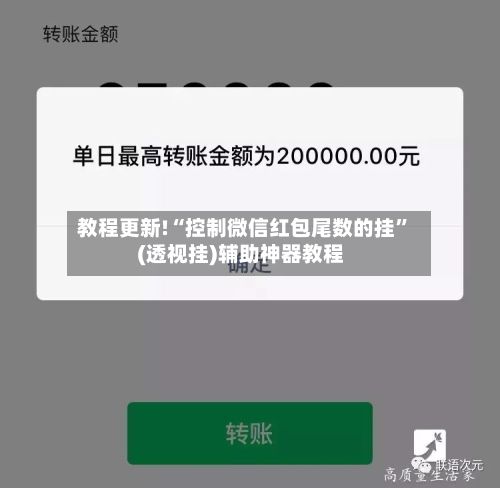 教程更新!“控制微信红包尾数的挂”(透视挂)辅助神器教程-第2张图片