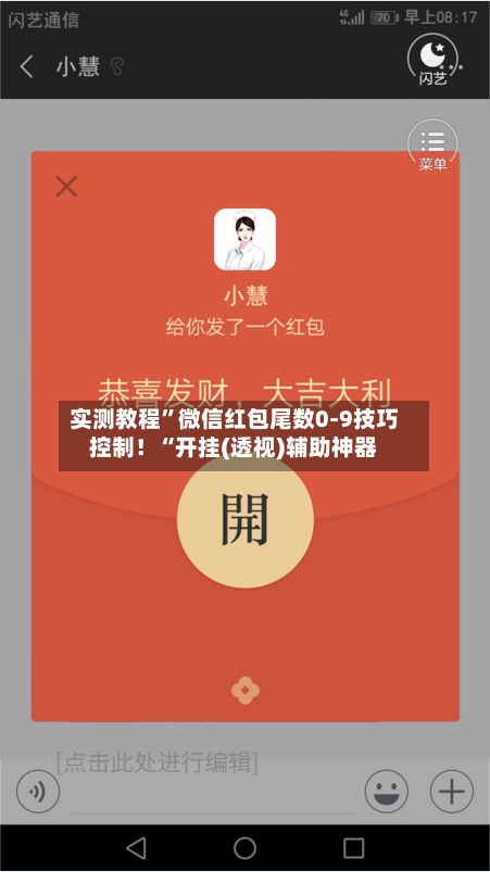实测教程”微信红包尾数0-9技巧控制！“开挂(透视)辅助神器-第3张图片