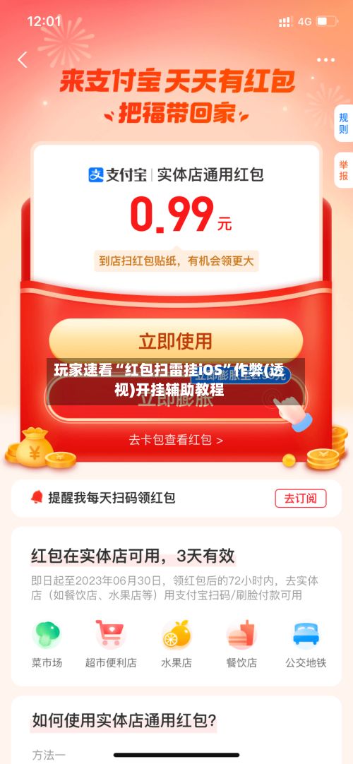 玩家速看“红包扫雷挂iOS”作弊(透视)开挂辅助教程