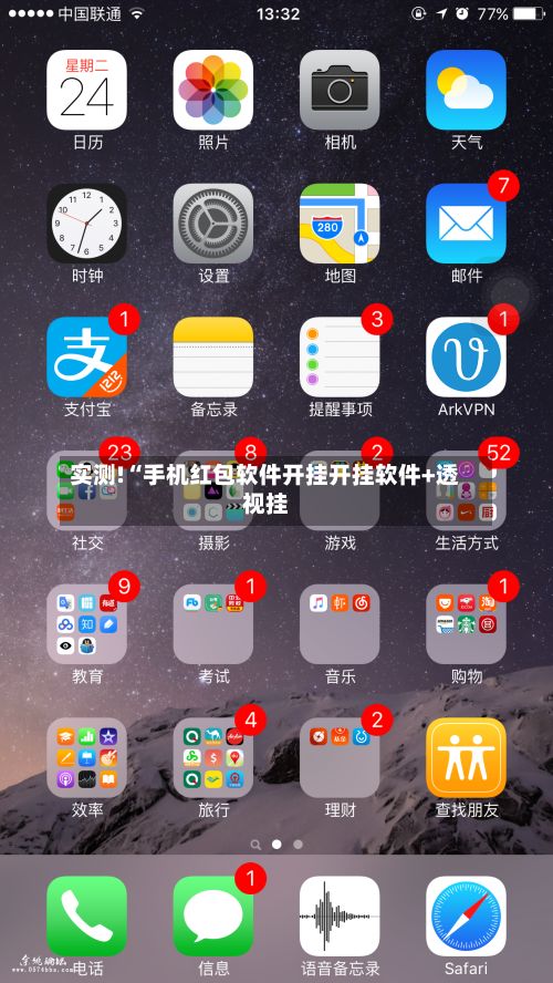 实测!“手机红包软件开挂开挂软件+透视挂-第2张图片