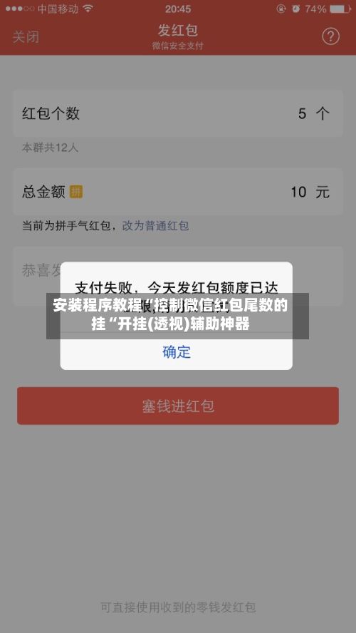 安装程序教程“控制微信红包尾数的挂“开挂(透视)辅助神器