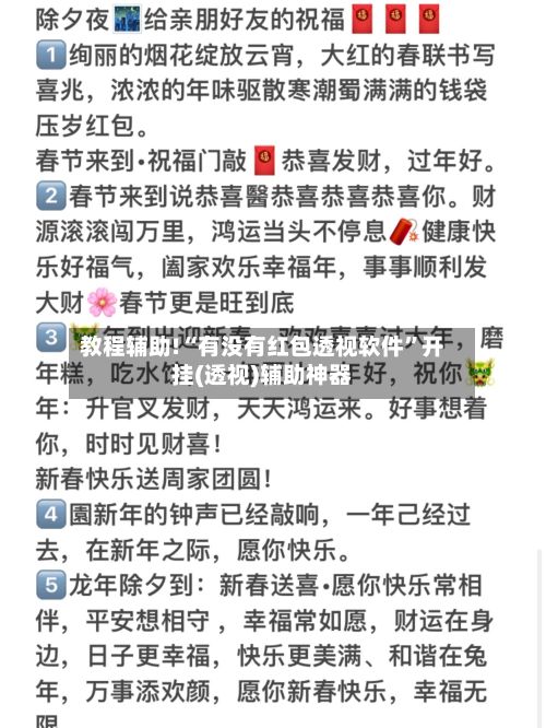 教程辅助!“有没有红包透视软件”开挂(透视)辅助神器-第2张图片