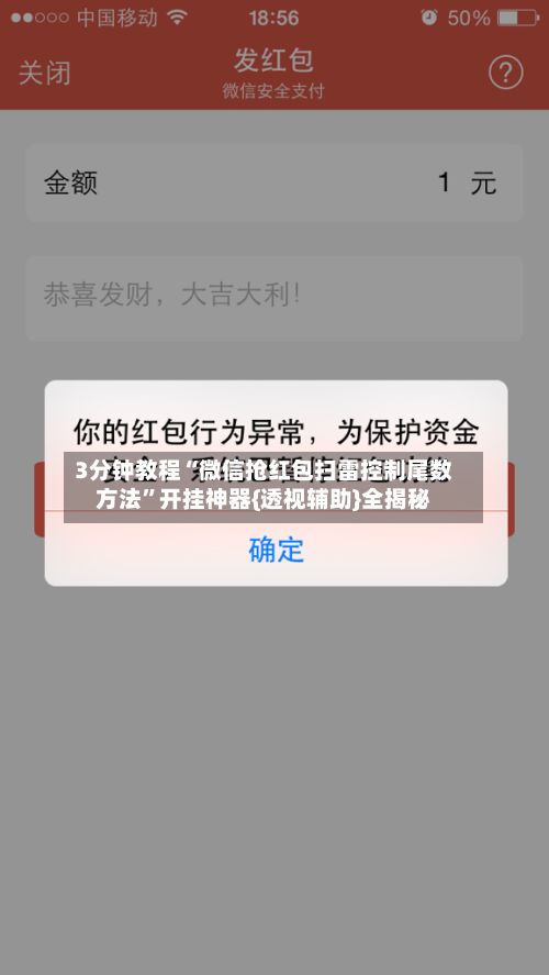 3分钟教程“微信抢红包扫雷控制尾数方法”开挂神器{透视辅助}全揭秘-第3张图片