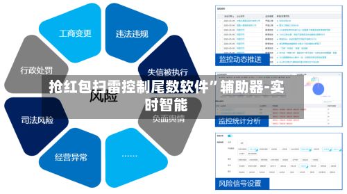 抢红包扫雷控制尾数软件”辅助器-实时智能-第2张图片