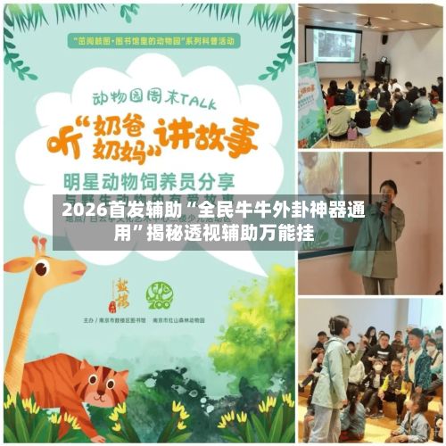 2026首发辅助“全民牛牛外卦神器通用	”揭秘透视辅助万能挂-第2张图片
