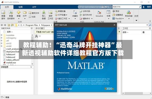 教程辅助！“迅奇斗牌开挂神器”最新透视辅助软件详细教程官方版下载-第2张图片