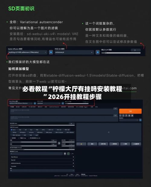 必看教程“柠檬大厅有挂吗安装教程”2026开挂教程步骤-第2张图片