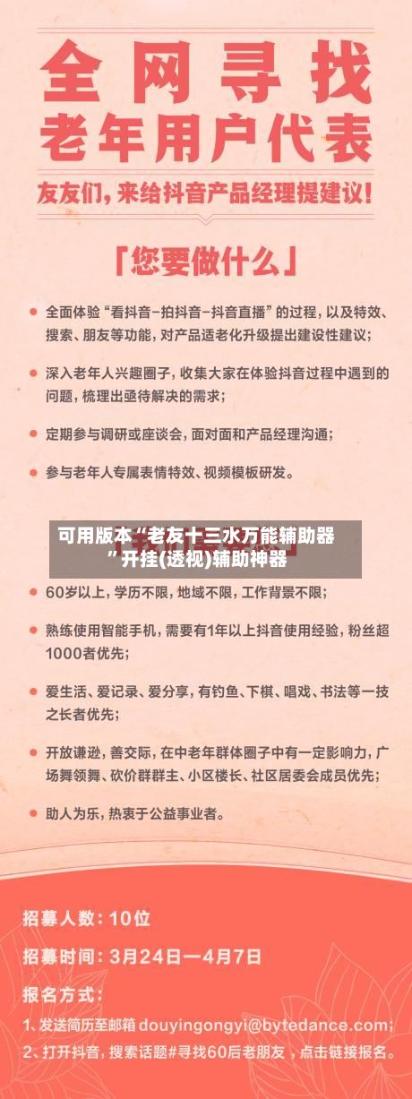 可用版本“老友十三水万能辅助器	”开挂(透视)辅助神器-第2张图片