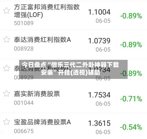 今日盘点“微乐三代二外卦神器下载安装	”开挂(透视)辅助-第2张图片