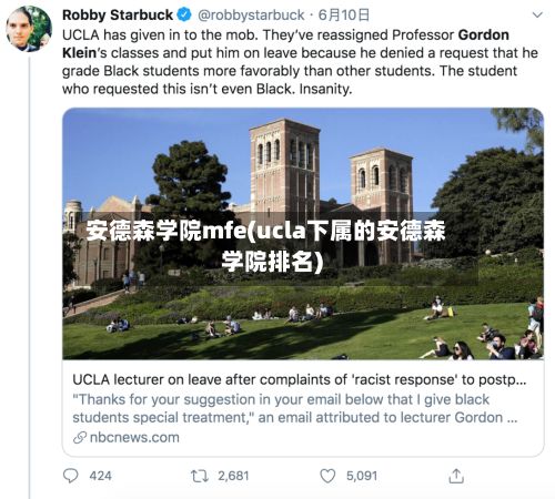 安德森学院mfe(ucla下属的安德森学院排名)