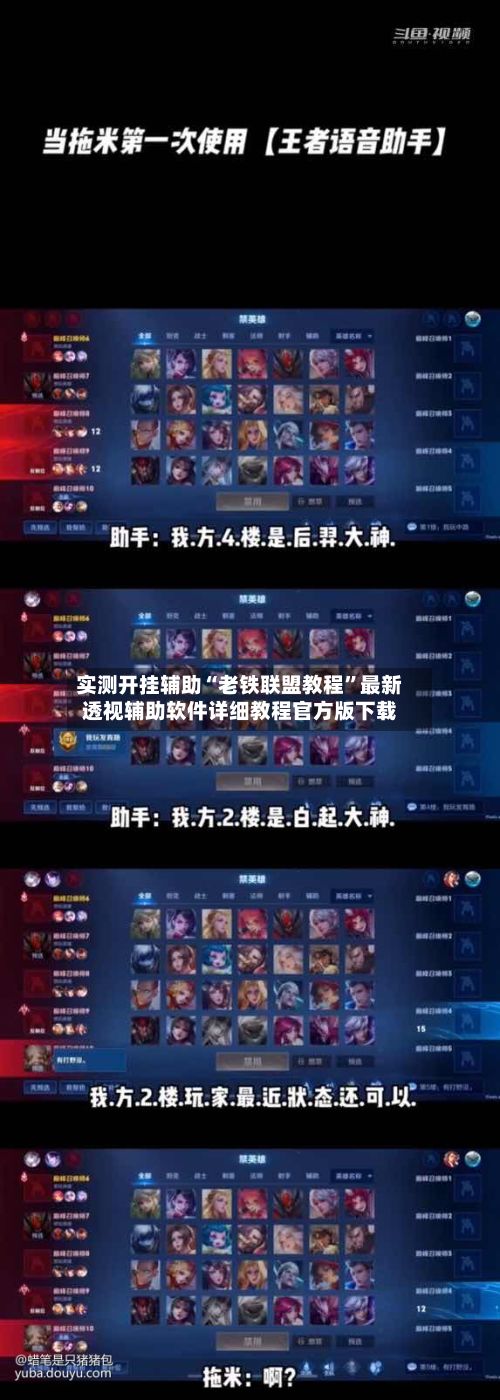 实测开挂辅助“老铁联盟教程	”最新透视辅助软件详细教程官方版下载-第2张图片