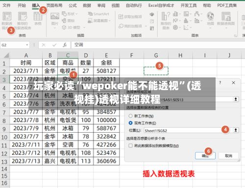 玩家必读“wepoker能不能透视”(透视挂)透视详细教程-第3张图片