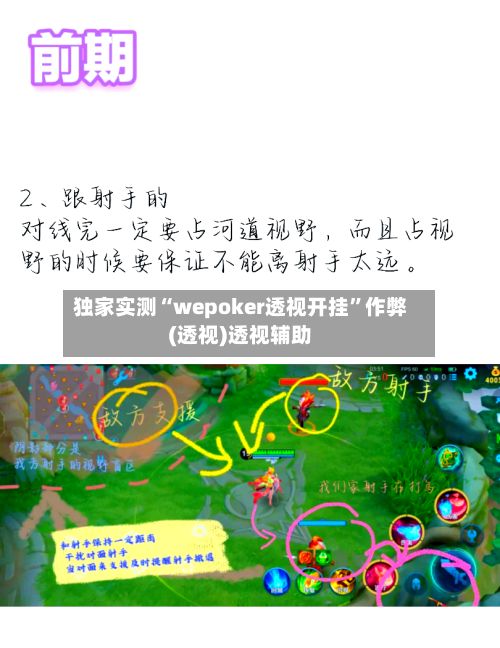 独家实测“wepoker透视开挂”作弊(透视)透视辅助
