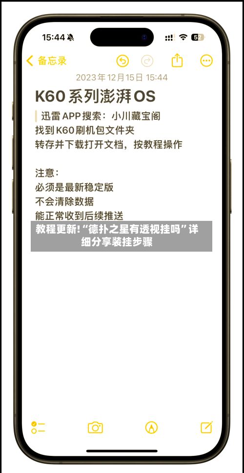 教程更新!“德扑之星有透视挂吗	”详细分享装挂步骤-第3张图片