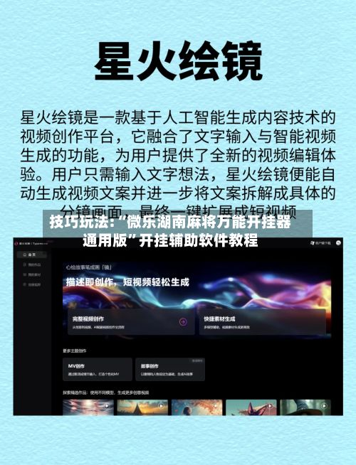 技巧玩法:“微乐湖南麻将万能开挂器通用版”开挂辅助软件教程