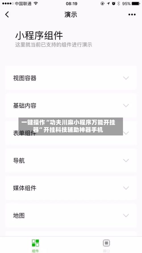 一键操作“功夫川麻小程序万能开挂器”开挂科技辅助神器手机-第3张图片