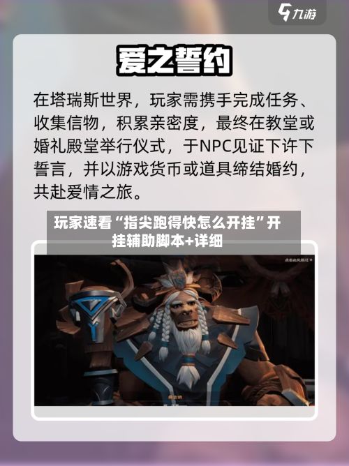 玩家速看“指尖跑得快怎么开挂”开挂辅助脚本+详细