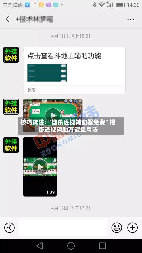 技巧玩法:“微乐透视辅助器免费”揭秘透视辅助万能挂用法-第2张图片