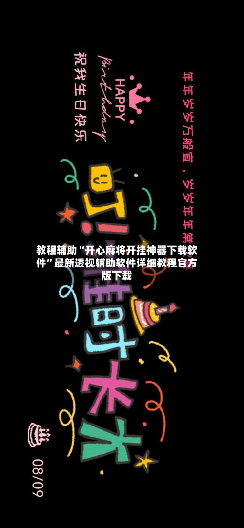 教程辅助“开心麻将开挂神器下载软件”最新透视辅助软件详细教程官方版下载