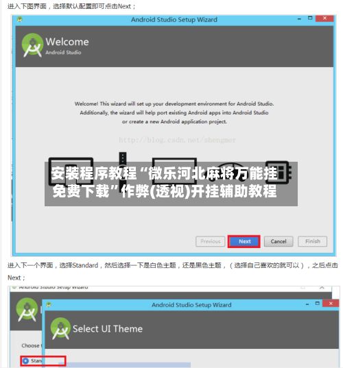 安装程序教程“微乐河北麻将万能挂免费下载”作弊(透视)开挂辅助教程