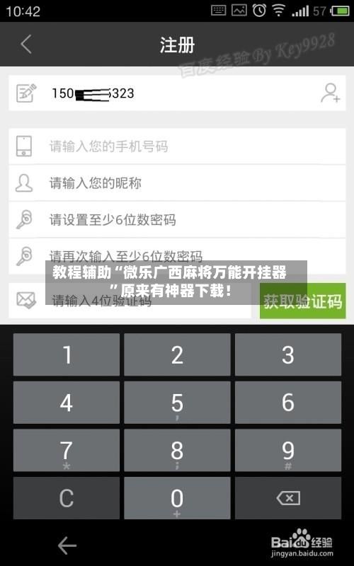教程辅助“微乐广西麻将万能开挂器”原来有神器下载！-第2张图片