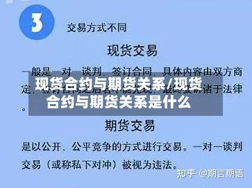 现货合约与期货关系/现货合约与期货关系是什么-第3张图片