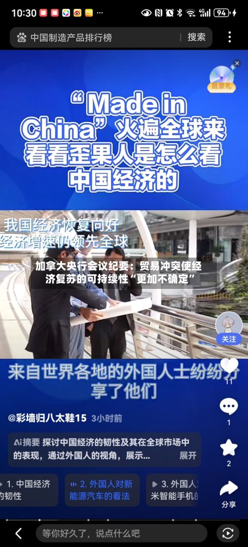 加拿大央行会议纪要：贸易冲突使经济复苏的可持续性“更加不确定”