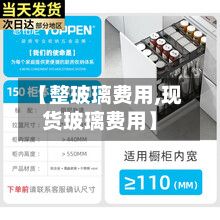 【整玻璃费用,现货玻璃费用】