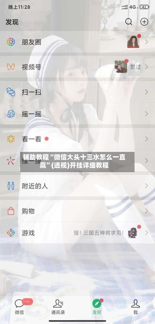 辅助教程“微信大头十三水怎么一直赢”(透视)开挂详细教程-第2张图片