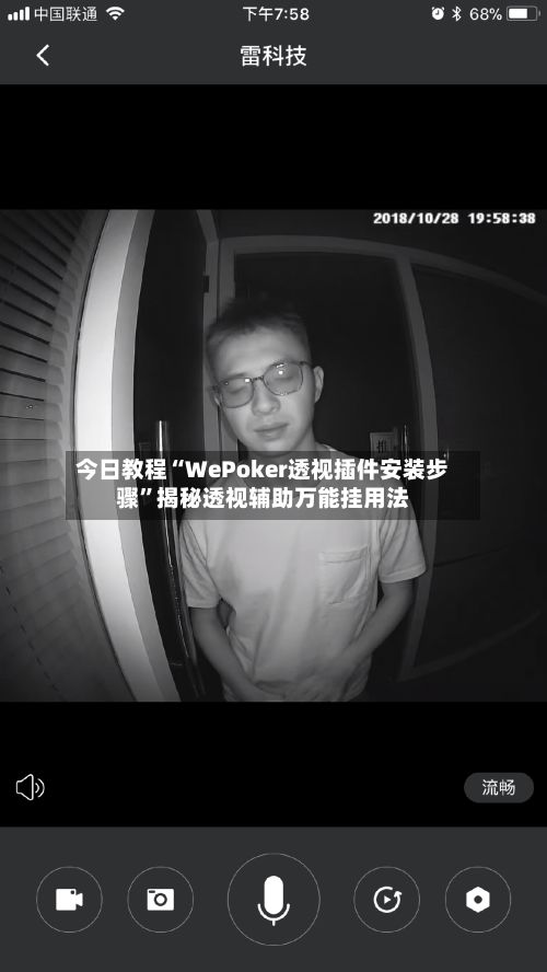 今日教程“WePoker透视插件安装步骤”揭秘透视辅助万能挂用法