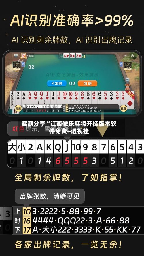 实测分享“江西微乐麻将开挂版本软件免费+透视挂-第3张图片