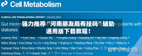 强力推荐“河南朋友局有挂吗	”辅助通用版下载教程！-第3张图片