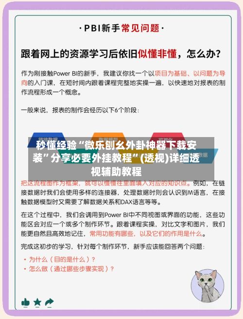 秒懂经验“微乐刨幺外卦神器下载安装	”分享必要外挂教程”(透视)详细透视辅助教程-第2张图片